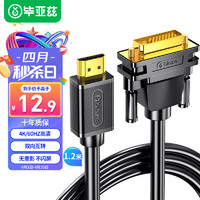 Biaze 毕亚兹 HDMI转DVI线 1.2米 DVI转HDMI4K/60hz转接头 显示器线 zh70