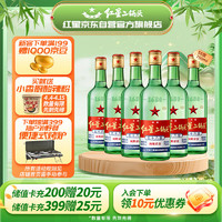 红星 绿瓶 1680 二锅头 清香纯正 56%vol 清香型白酒 750ml*6瓶 整箱装