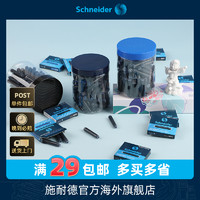 Schneider 施耐德 全店满29包邮 schneider施耐德墨囊德国进口非碳素墨水欧标通用三年级钢笔墨胆蓝色黑色瓶装