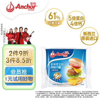 Anchor 安佳 芝士片 香醇原味 250g