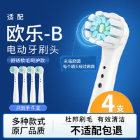 东耐伦 适配博朗欧乐B/oralB电动牙刷头D12D16D100P2000P4000 3709柔软护龈