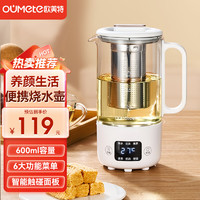 欧美特 OUMETE）迷你养生壶 养生杯小型办公室mini多功能花茶煮茶壶器智能