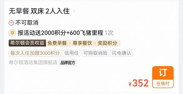 查漏补缺！一晚成本100+住希尔顿！再推荐6家值得关注的日历房闪促酒店