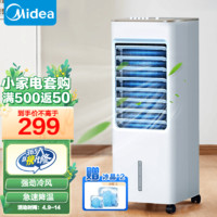 Midea 美的 空调扇冷风扇单冷制冷器移动冷风机冷气器机家用大风量迷你小型柜式空调扇 AAB10A