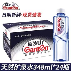 Ganten 百岁山 天然矿泉水348ml车载水包邮夏日饮品天然健康J