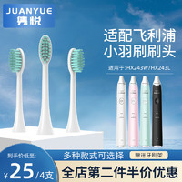 JUANYUE 隽悦 适用于飞利浦小羽刷电动牙刷头HX2421/HX2100HX242M/2023/HX243W/HX243L 小羽刷刷头 清洁型（四支装）