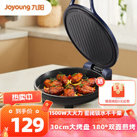 Joyoung 九阳 电饼铛家用双面加热微压口径煎饼烙饼锅 JK-30E12
