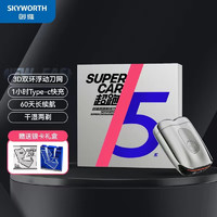 SKYWORTH 创维 超跑男士电动剃须刀迷你便携刮胡刀礼盒装七夕情人节礼物送男友 超跑5系