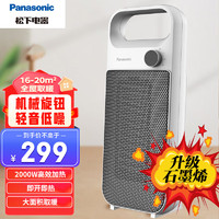 Panasonic 松下 暖风机家用取暖器电暖器电暖气浴室办公室电暖风小型 升级石墨烯机械旋钮DS-P2051CW