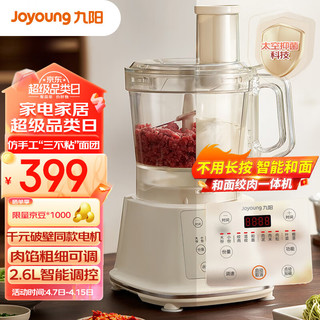 Joyoung 九阳 绞肉机家用电动多功能 智能款快速和面绞肉绞菜机料理多合一 切菜绞馅搅面碎肉机S26-LA985