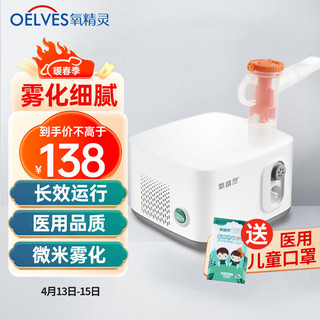 QXYGEN ELVES 氧精灵 雾化器雾化机儿童家用医用雾化面罩空气压缩式雾化泵吸入器602K