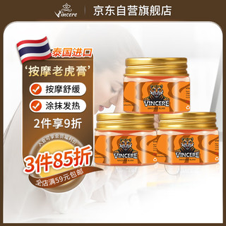 Vincere 泰国原装进口金老虎膏15g