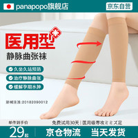 Panapopo 日本医用级静脉曲张弹力袜压力男女袜术后护小腿防静脉血栓透气辅助医疗袜肤色XL码