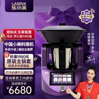 乐小美 小美多功能料理机非德国炒菜机主厨机善品烹饪机器人TM62022款 梦幻紫PRO 2.5L