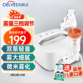 QXYGEN ELVES 氧精灵 雾化器儿童家用医用婴儿雾化机空气压缩式成人雾化泵面罩KS-WH302