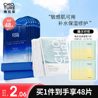 CHIOTURE 稚优泉 嘭润面膜30片角鲨烷面膜10片深层补水舒缓温和贴片男女礼物