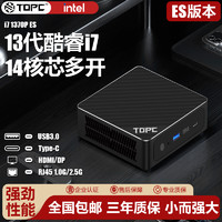TOPC 酷睿i7 1370P ES版 迷你电脑主机