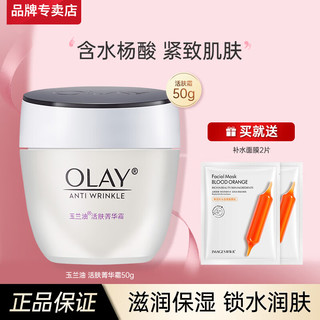 OLAY 玉兰油 面霜润肤素颜霜男女清爽补水保湿提亮护肤白里透红擦脸送妈妈老婆 活肤霜50g