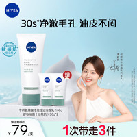 NIVEA 妮维雅 氨基酸洗面奶男士女士油敏肌可用 专研氨基酸净澈控油洁面乳100g