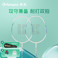 KUMPOO 薰风 羽毛球拍对拍碳素中杆攻守兼备熏风TL-01蓝青已穿线附6球+手胶2