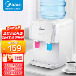 Midea 美的 饮水机家用小型台式上置式桶装水桌面饮水机办公室温热两用饮水器YR1220T 升级款