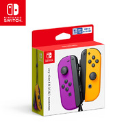 Nintendo 任天堂 Switch任天堂Nintendo Switch 国行Pro手柄 Joy-Con游戏机专用手柄 NS周边配件 Joy-Con手柄-紫橙
