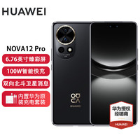 HUAWEI 华为 nova12pro 新品手机 曜金黑 12+256G