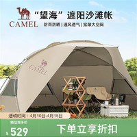 CAMEL 骆驼 户外海边折叠帐篷沙滩防晒遮阳棚便携式露营防雨173BA6B147摩卡色