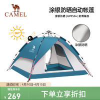 CAMEL 骆驼 户外帐篷便携式涂银自动速开防晒防雨野营装备 A1S3NA111-2湛蓝