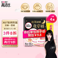 kotex 高洁丝 蜜桃小姐透气夜安裤XL号4条装专为大码 XL 90-115cm 1包 4条