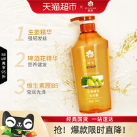 88VIP：BEE&FLOWER 蜂花 生姜洗发水 550ml