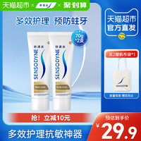 88VIP：SENSODYNE 舒适达 多效护理抗敏感牙膏70g×2支