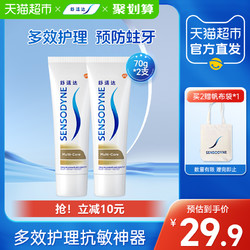 SENSODYNE 舒适达 多效护理抗敏感牙膏70g×2支