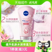 88VIP：NIVEA 妮维雅 晶纯焕亮氨基酸洗面奶 150g