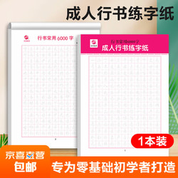 臨摹速成練字帖6000常用字 學生成年行楷入門基礎訓練練字神器