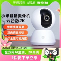 88VIP：Xiaomi 小米 智能摄像机 360°家用手机远程无线监控网络摄像头云台版2K