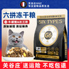 关谷庄G6猫粮六拼冻干粮成猫幼猫粮全价全阶鸡肉粒生骨肉正装2kg G6黑金六拼冻干猫粮【15%冻干】 2kg【正装1包+2包】