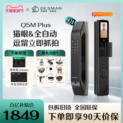 DESMAN 德施曼 DESSMANN 德施曼 Q5M 智能电子锁