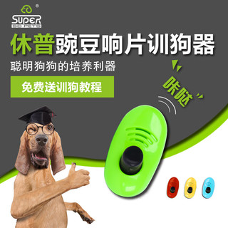 SUPERDESIGN训犬训狗用品用具装备训练宠物狗马犬边牧训犬教程豌豆响片训狗器 红色