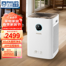 philips飞利浦空气净化器家用除甲醛除雾霾除细菌除异味沙尘同屏数显