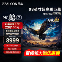 FFALCON 雷鸟 鹏7 98S575C 游戏电视 98英寸 4K