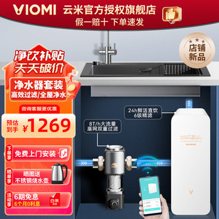 VIOMI 云米 泉先AI 800G净饮套装组合系列  5年长效RO反渗透过滤低噪  厨下式即热 泉先AI 净水器800G+小海豚前置