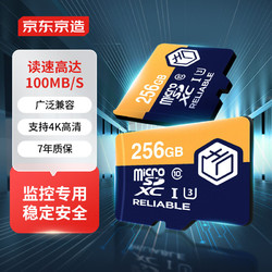 京东京造 256GB TF（MicroSD）存储卡U3 C10 A1 V30 4K 高速款行车记录仪&监控摄像头手机内存卡