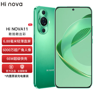 Hi nova 华为智选Hi nova11 5G手机全网通 11号色 8G+256G 官方标配