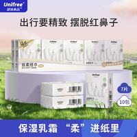 UNIFREE 婴儿柔纸巾新生儿宝宝专用手帕纸巾乳霜保湿纸7片/包 4层便携抽纸 4层 7抽 10包