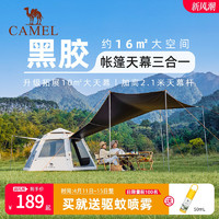 CAMEL 骆驼 x在外天幕帐篷户外折叠便携式六角野营过夜野外露营全套装备