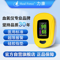 Heal Force 力康 血氧仪手指夹式医用血氧饱和度检测心率监测仪家用脉氧心跳脉率脉搏报警监护仪A3