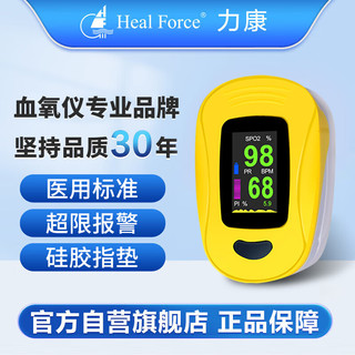 Heal Force 力康 血氧仪手指夹式医用血氧饱和度检测心率监测仪家用脉氧心跳脉率脉搏报警监护仪A3