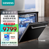 SIEMENS 西门子 全能舱全嵌入式16套晶蕾烘干除菌存储 晶蕾96小时UV储存 触控式 不带面板 SJ65ZX00MC