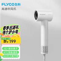 FLYCO 飞科 吹风机家用电吹风宿舍高速负离子大风力速干便携吹风筒送女友礼物 FH6370珍珠白 普通装